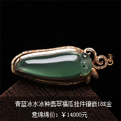 青藍(lán)冰水天然緬甸老坑A貨冰種翡翠福瓜掛件鑲嵌18K金圖